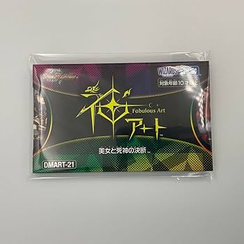 Amazon.co.jp: DMART-21 デュエル・マスターズTCG 神アート 美女